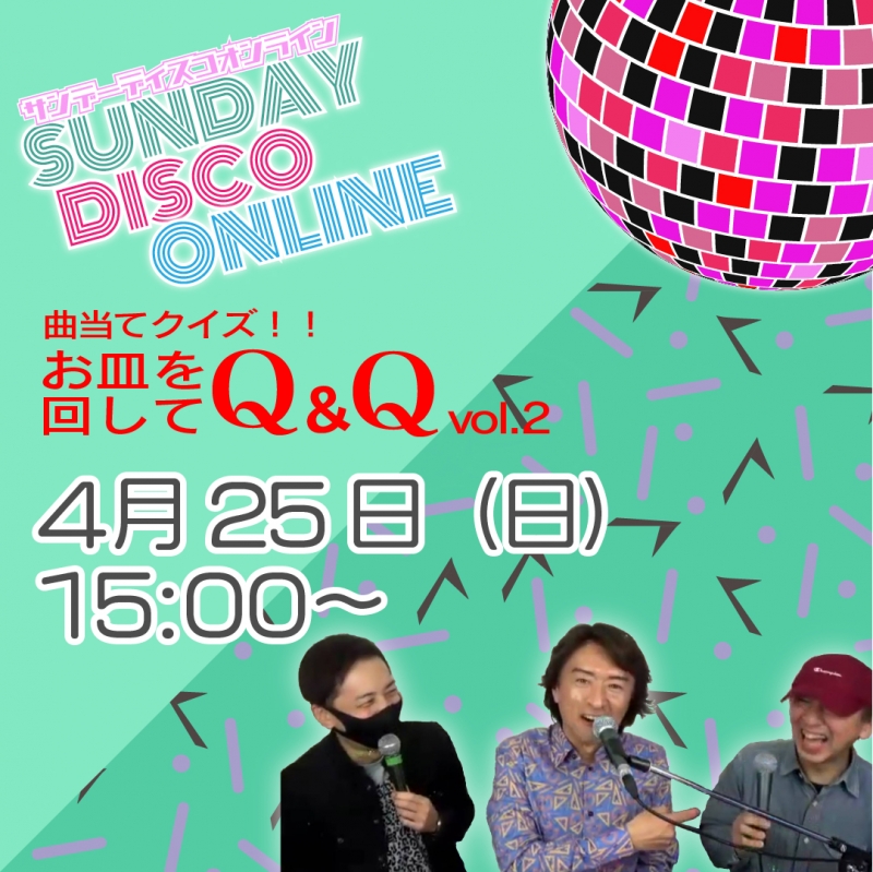 サンデーディスコオンラインvol.4