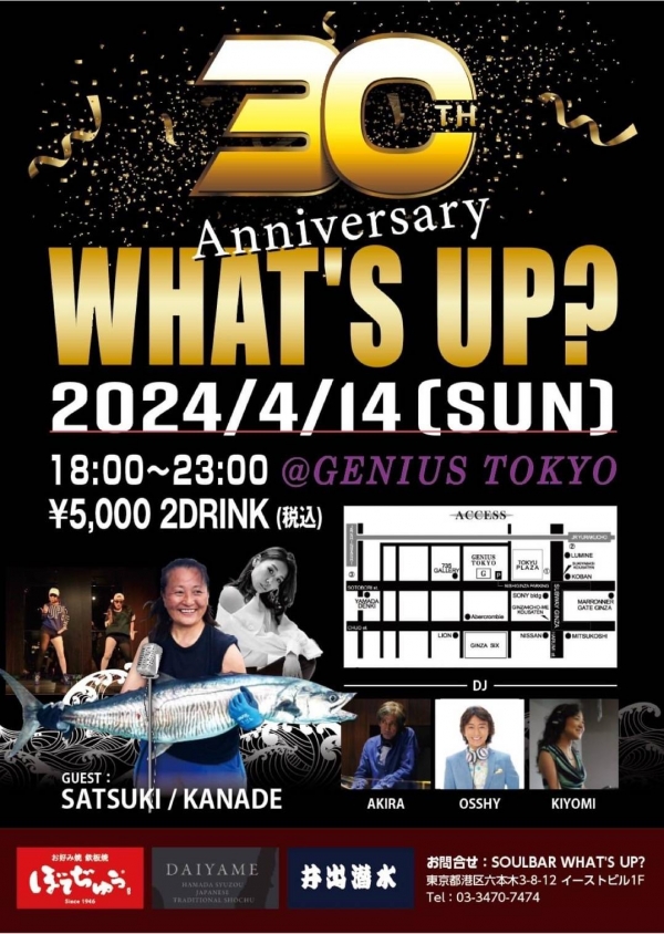 2024.4.14what's Upフライヤー