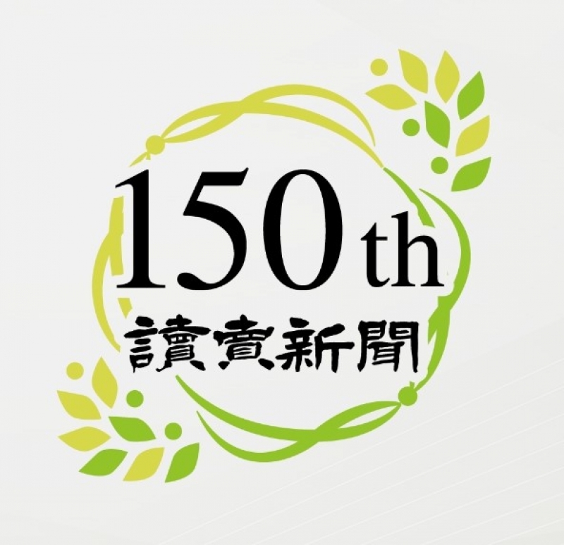 読売新聞