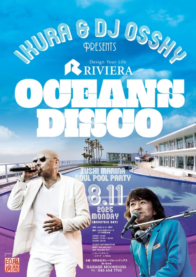 2025.8.11 OCEANS DISCO