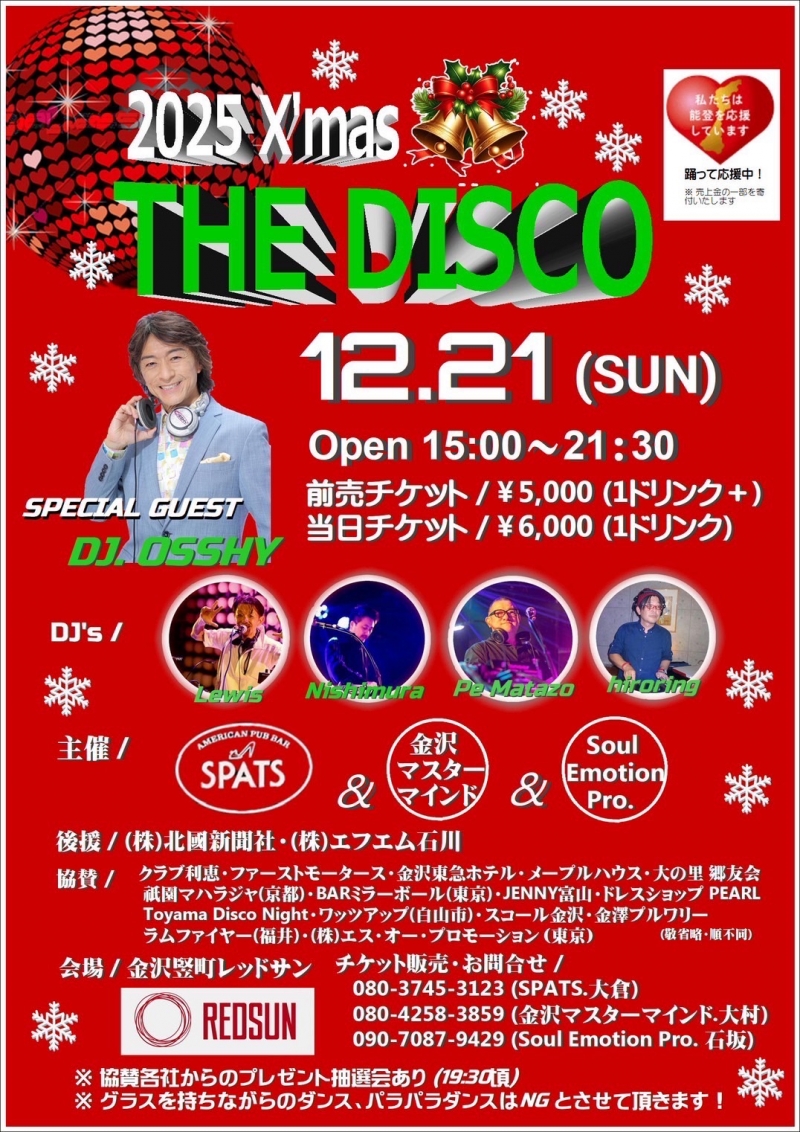 2025 X'mas THE DISCO