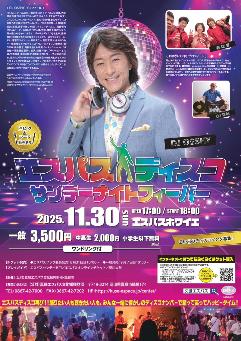 エスパスディスコ2025TOP