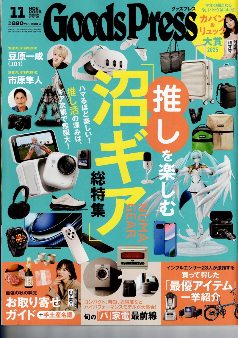 DJ OSSHY-FLAMINGOコラボ杖パブ掲載ーGoods Press 11月号 (10・6売り)_ページ_1