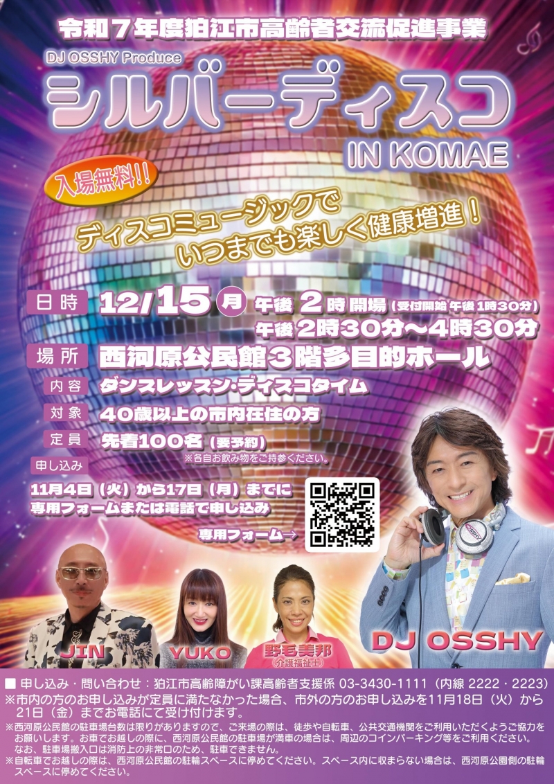 相模原市シルバーディスコ