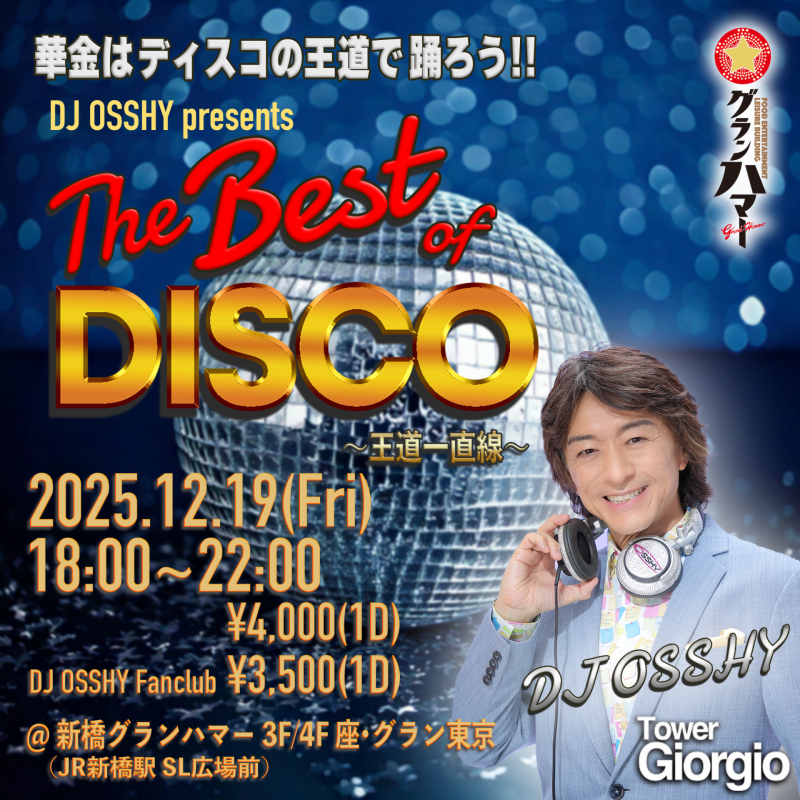 2025.12.19 The Best of DISCO フライヤー