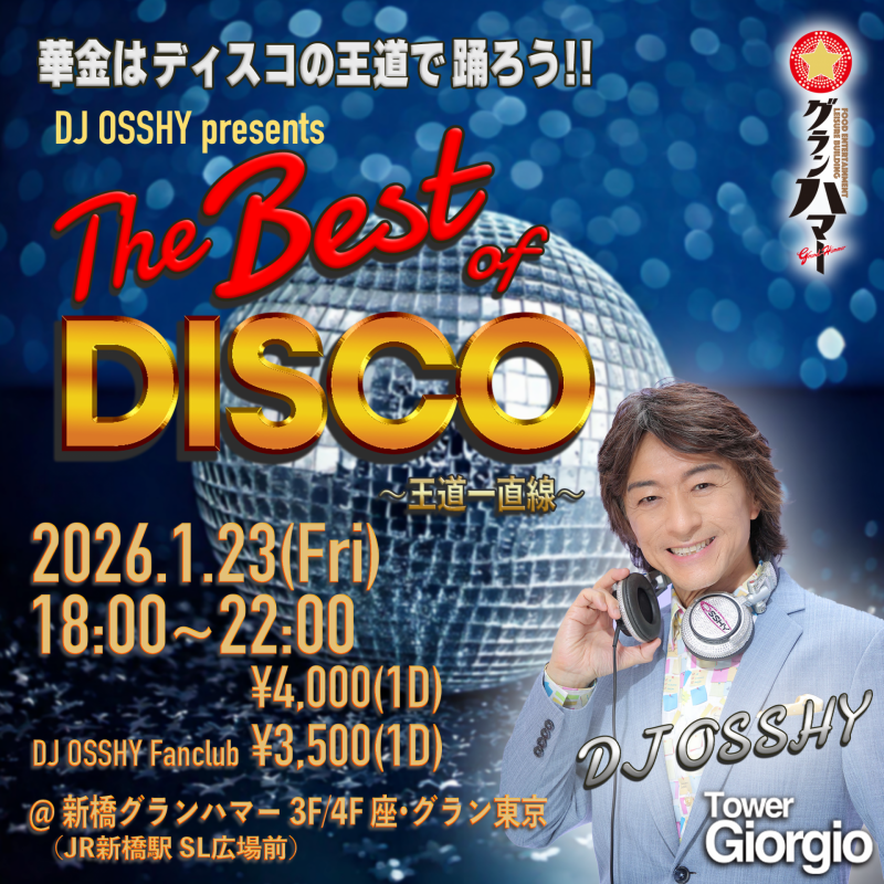 2025.12.19 The Best of DISCO フライヤー